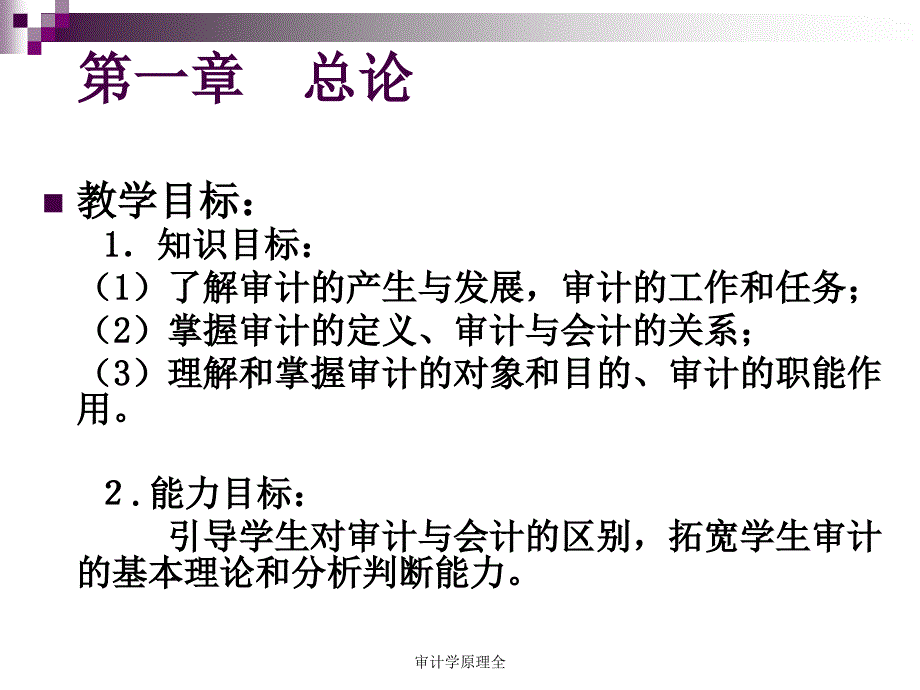 审计学原理全课件_第2页