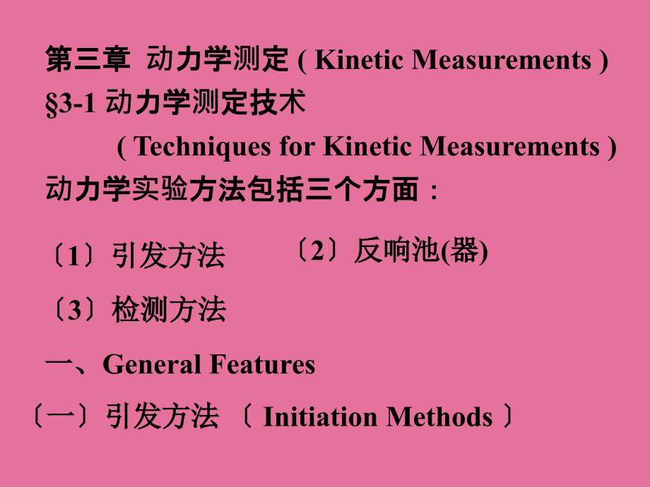 化学反应动力学ppt课件_第1页