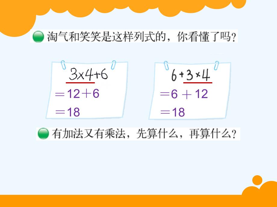 北师大版数学三年级上册《混合运算：小熊购物》优质课件_第4页