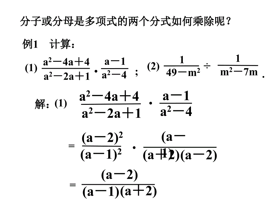 第50课时1521分式的乘除2_第4页