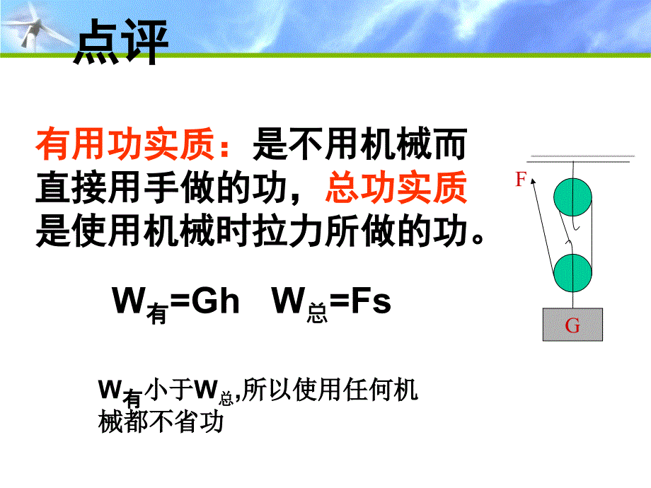 新人教版八年级物理下册机械效率课件.ppt_第4页