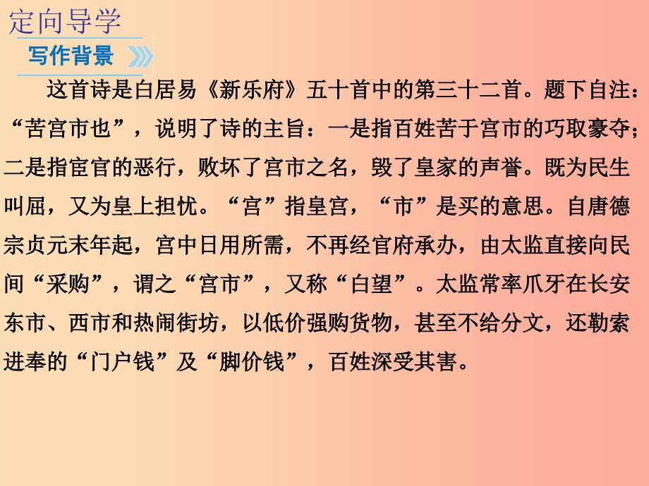 江西省八年级语文下册第六单元24唐诗二首卖炭翁第1课时课件新人教版.ppt_第4页