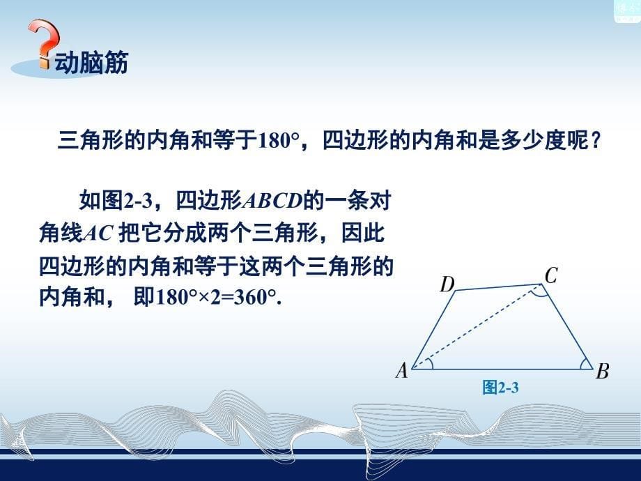 21多边形 (2)_第5页