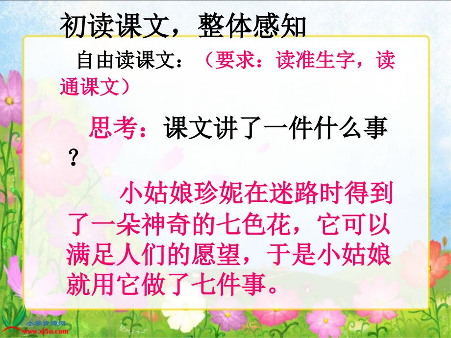 北师大版三年级语文下册七色花吴晓琴_第4页