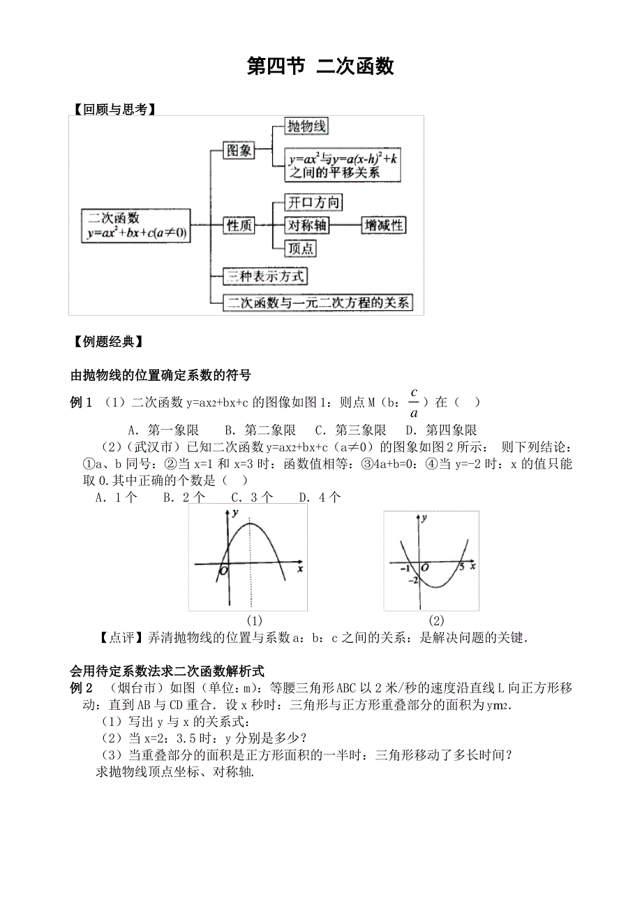 2021年中考数学复习二次函数练习_第1页