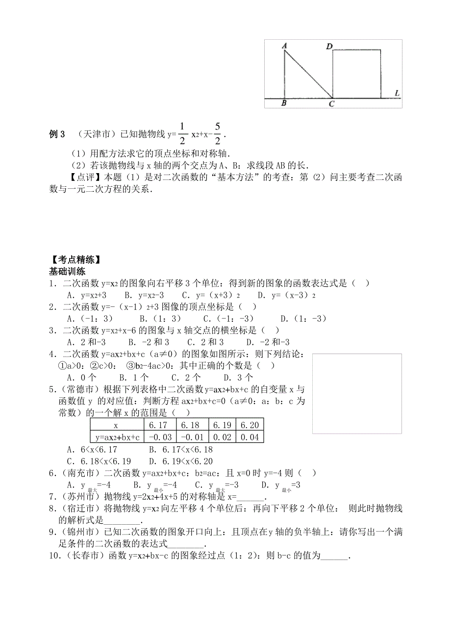 2021年中考数学复习二次函数练习_第2页