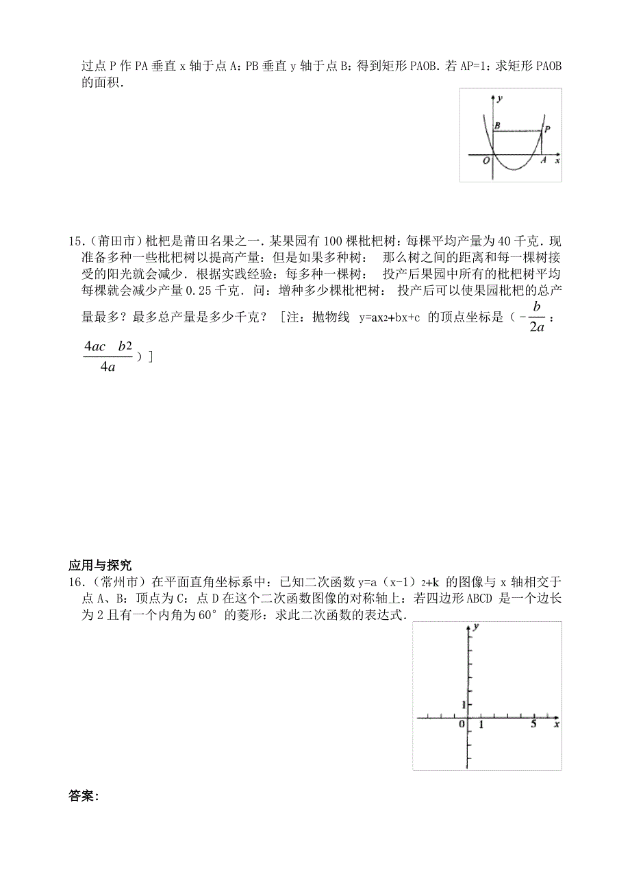 2021年中考数学复习二次函数练习_第4页