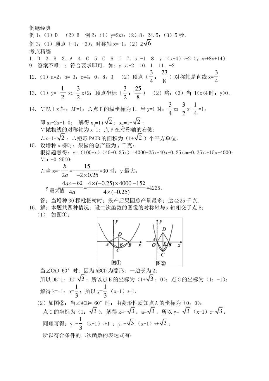 2021年中考数学复习二次函数练习_第5页