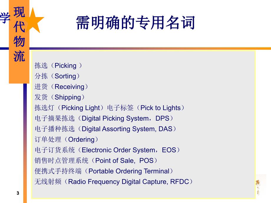 第七章配送及配送业务管理_第3页