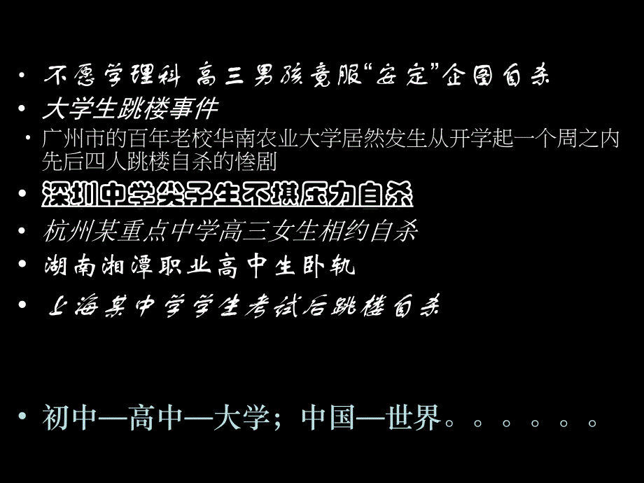 主题班会：信心、励志、奋斗篇《“如何正确面对压力”》_第2页