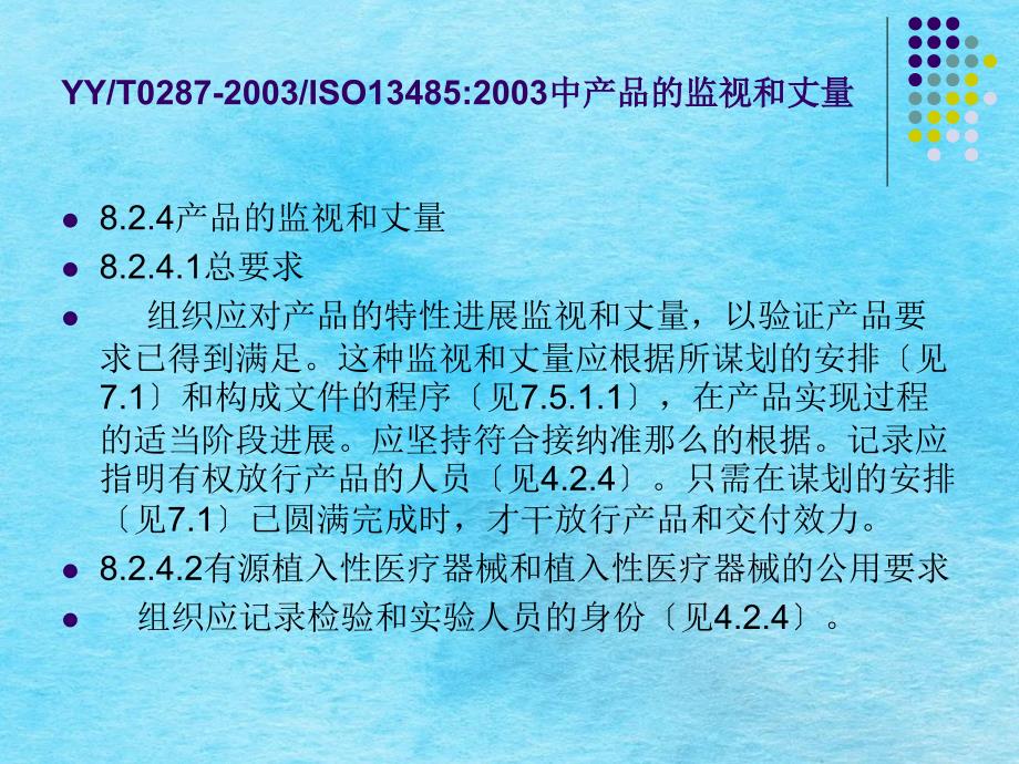 产品检验和试验控制程序ppt课件_第3页