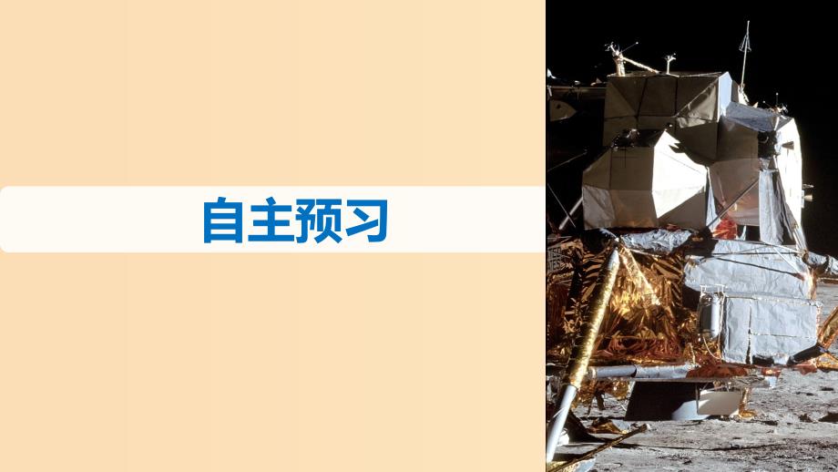 （浙江专用）2018-2019学年高中物理 第六章 万有引力与航天 5 宇宙航行课件 新人教版必修2.ppt_第4页