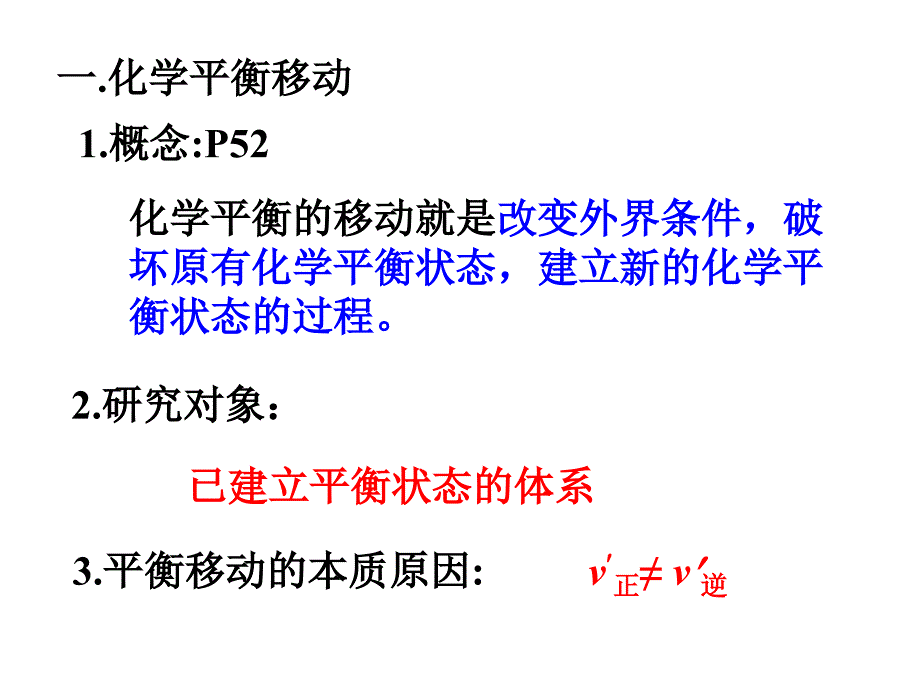 化学平衡的移动ppt课件_第4页