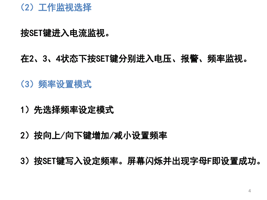 电机驱动与调速第42讲变频调速的设置_第4页