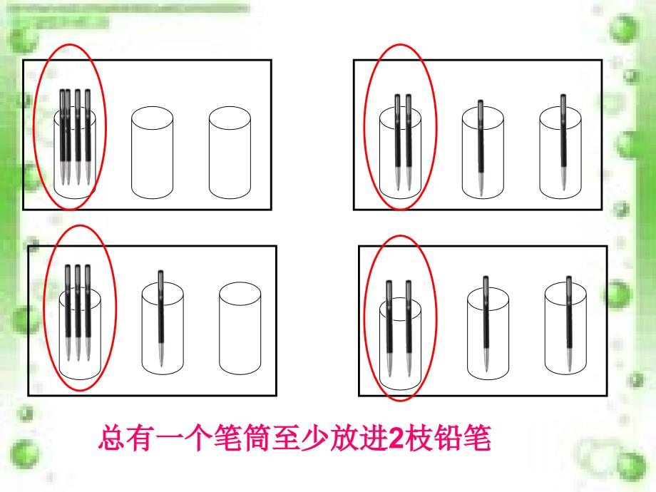 抽屉原理2_第4页