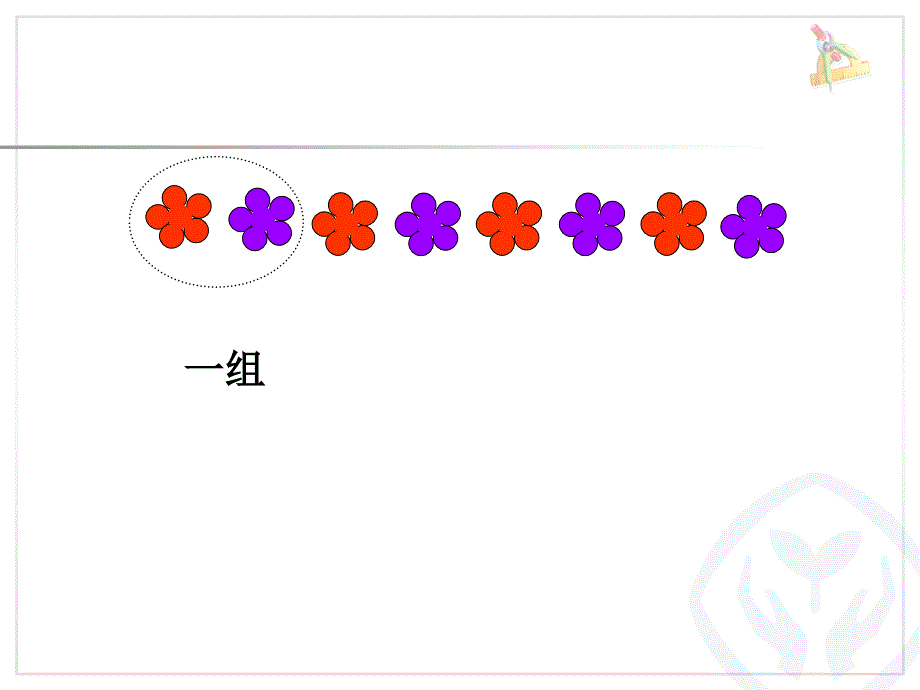 找规律课件 (2)_第4页