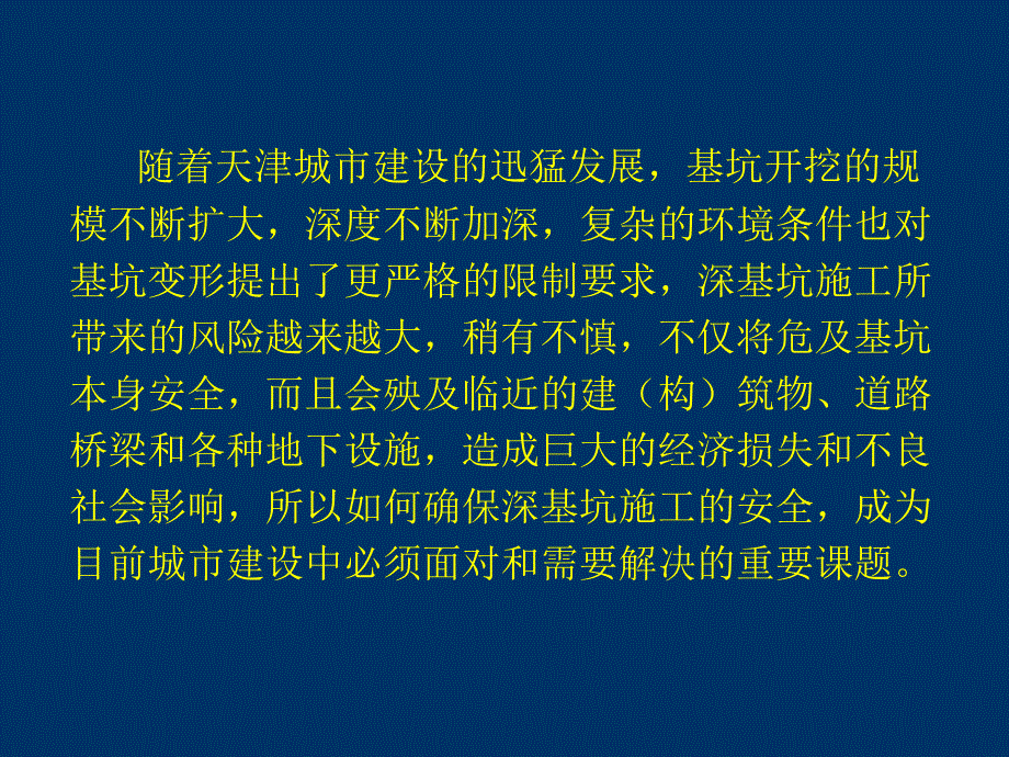 深基坑施工注意项和施工技术要点_第2页