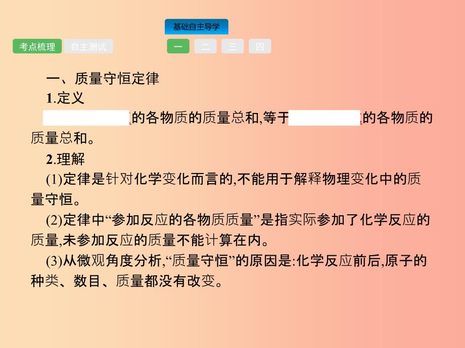 中考化学总复习优化设计第一板块基础知识过关第五单元化学方程式课件.ppt_第2页