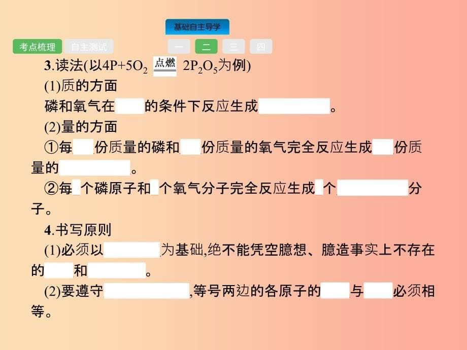 中考化学总复习优化设计第一板块基础知识过关第五单元化学方程式课件.ppt_第5页