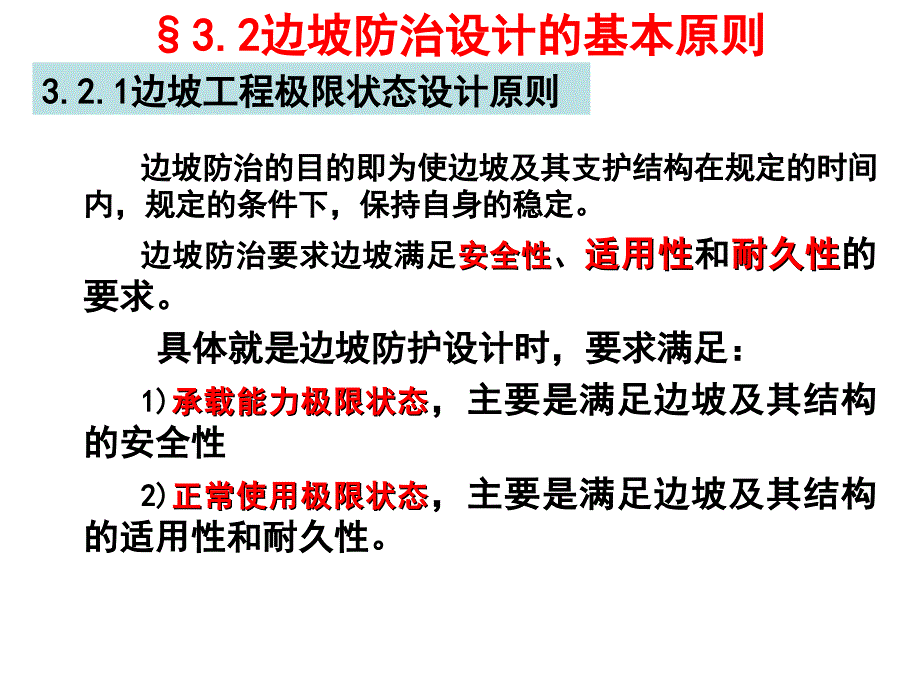 03边坡工程防治综述_第3页