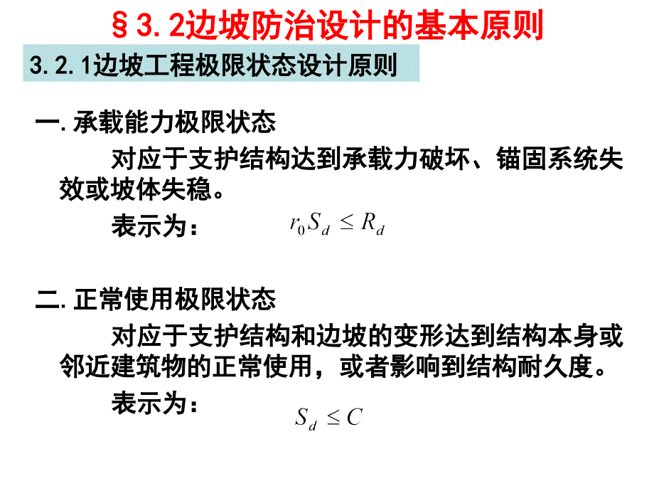 03边坡工程防治综述_第4页