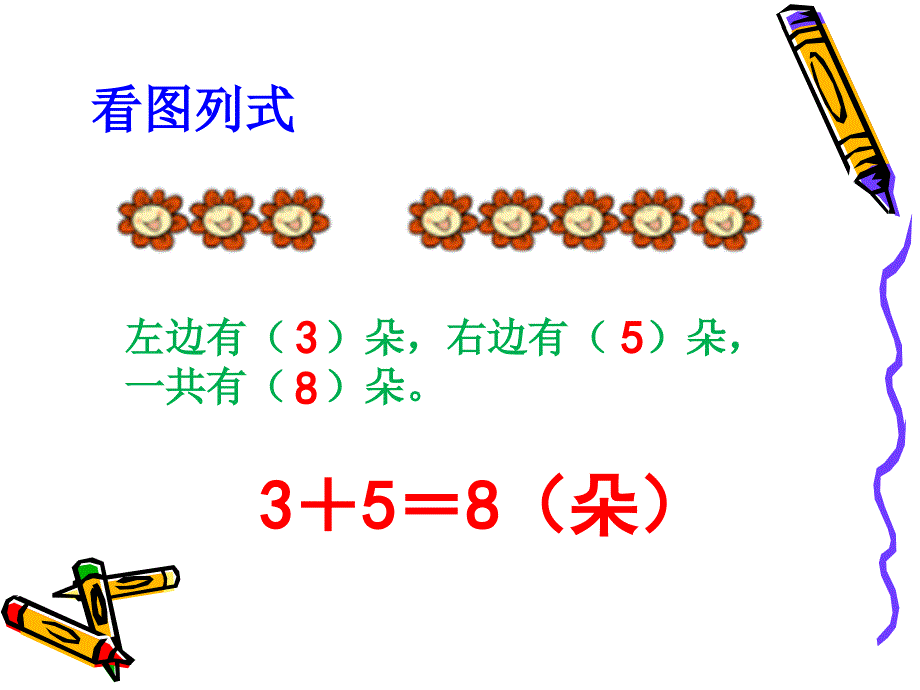 一年级上册总复习课件_第4页