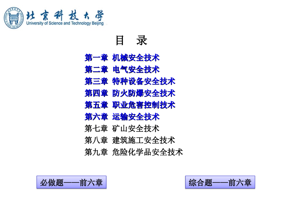 安全工程师技术点题课堂PPT_第4页