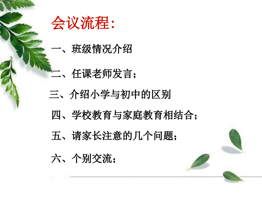 七年级(初一)第一次家长会课件_第3页