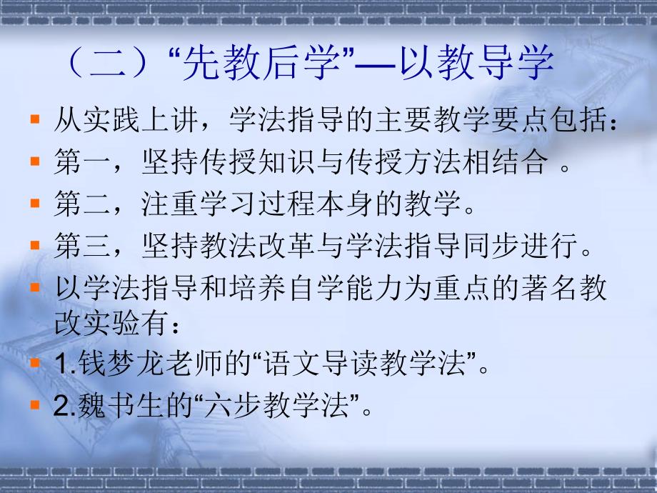 新课程背景下的课堂教学策略_第3页