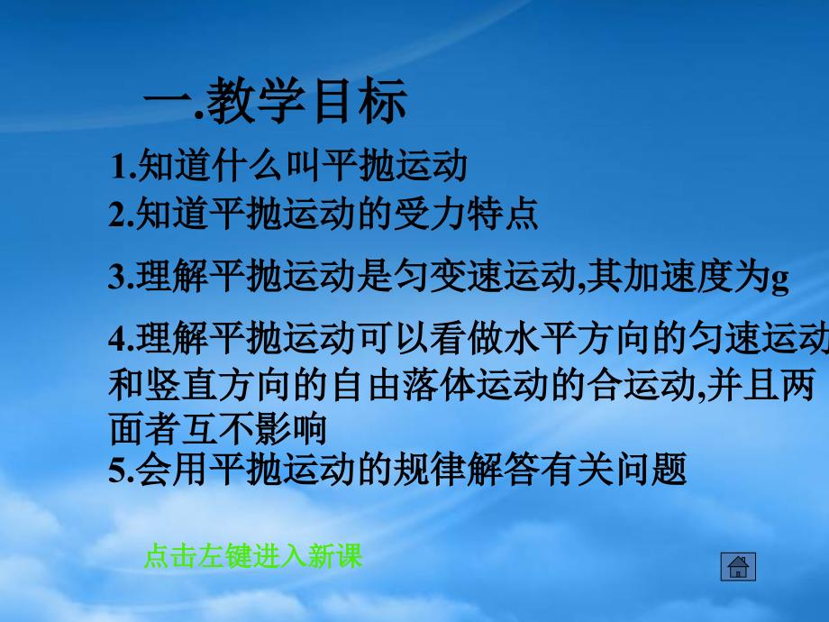 高一物理平抛物体的运动_第2页