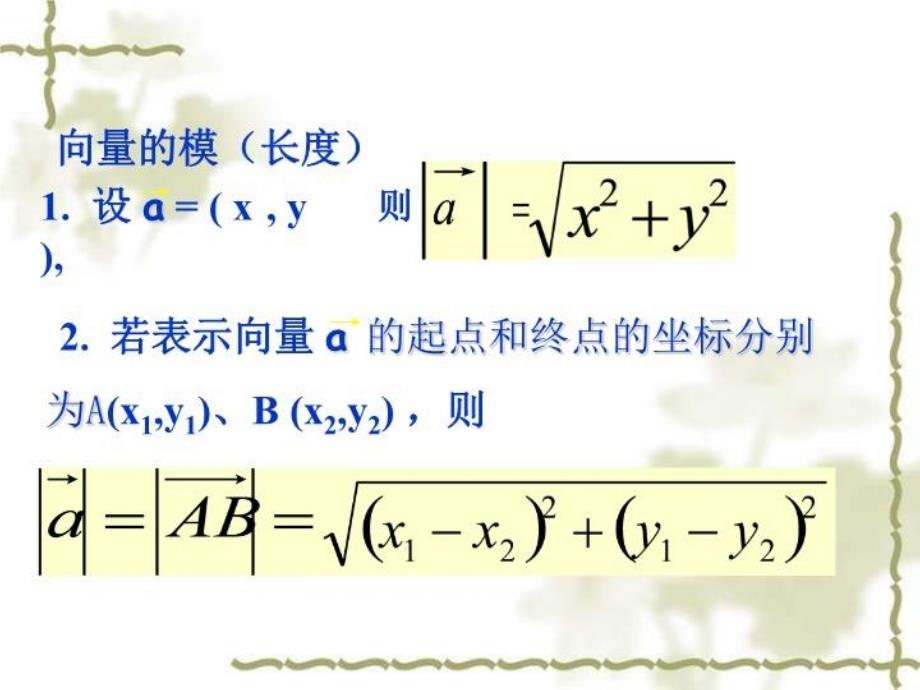 最新平面向量小结与复习PPT课件_第4页