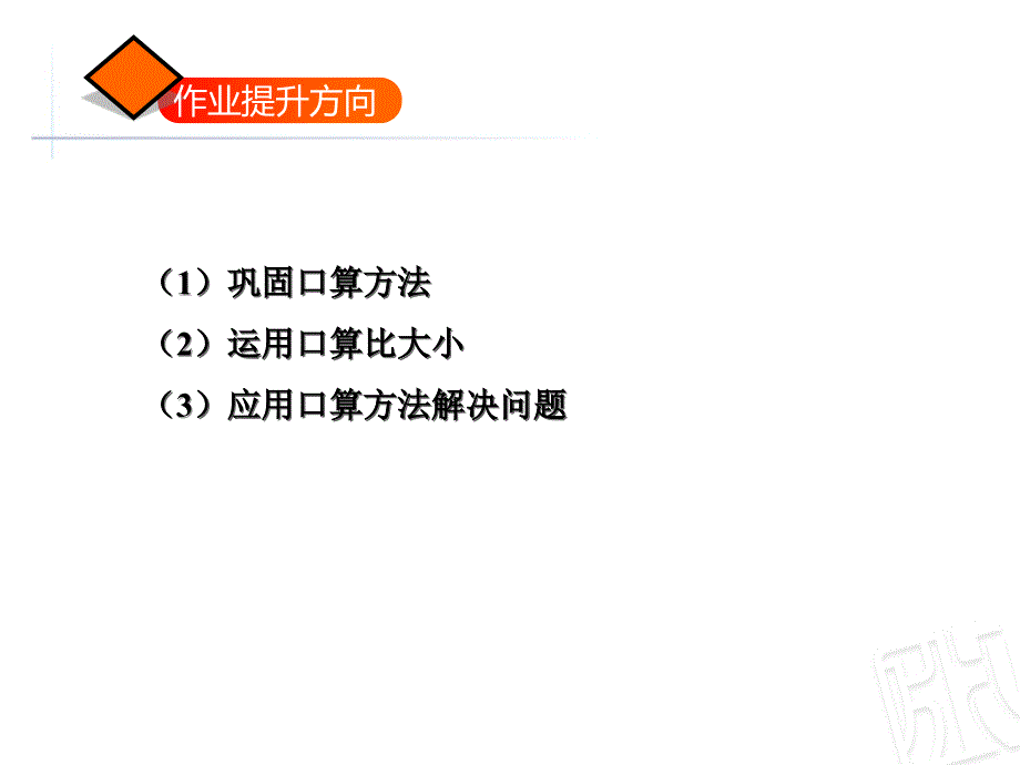 三年级下册数学习题课件第一单元第1课时 口算两位数除以一位数 青岛版 (共10张PPT)_第2页