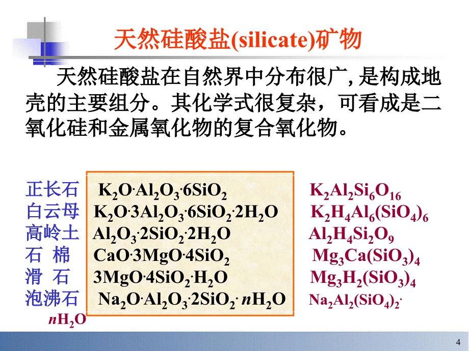 无机非金属课件_第4页