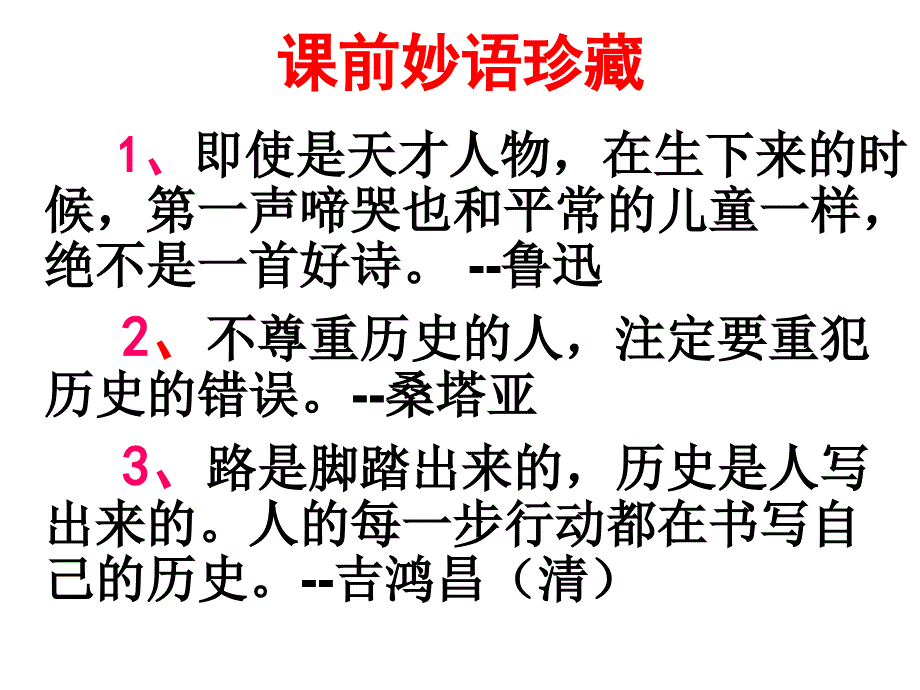 六国论复习课件_第1页