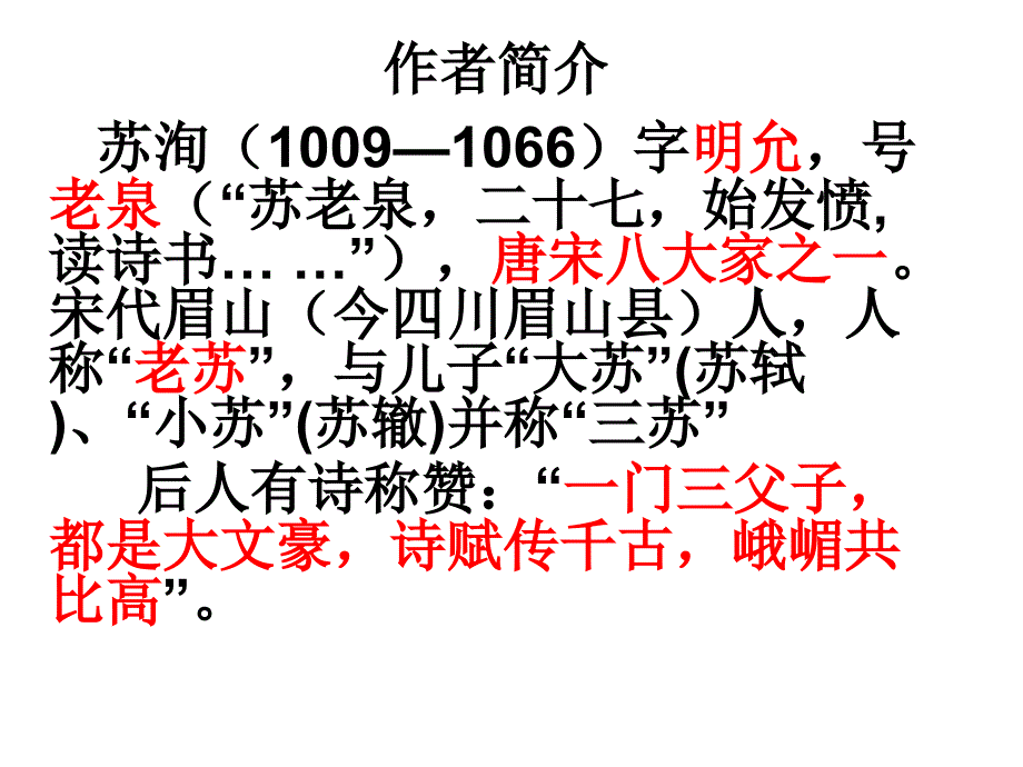 六国论复习课件_第4页