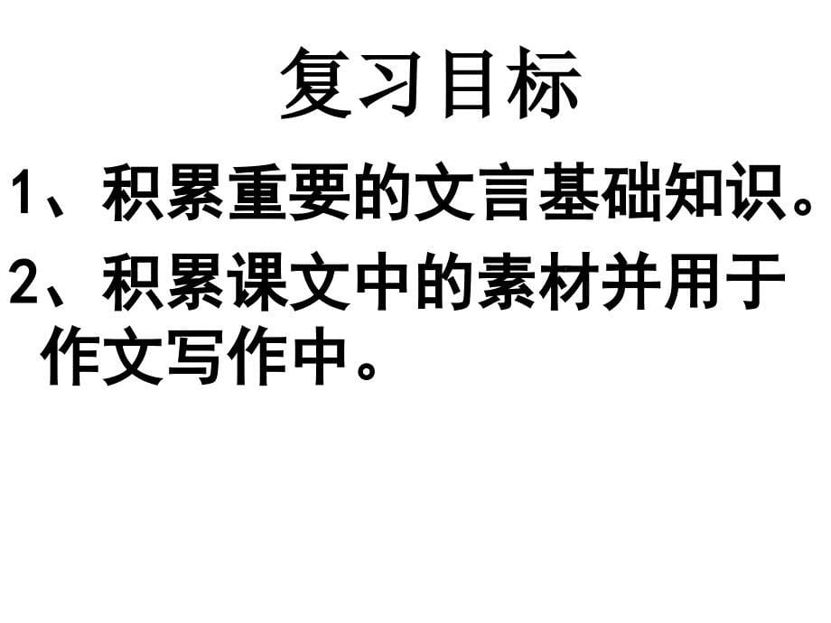 六国论复习课件_第5页