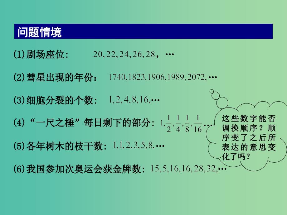 高中数学 2.1 数列（1）课件 苏教版必修5.ppt_第2页