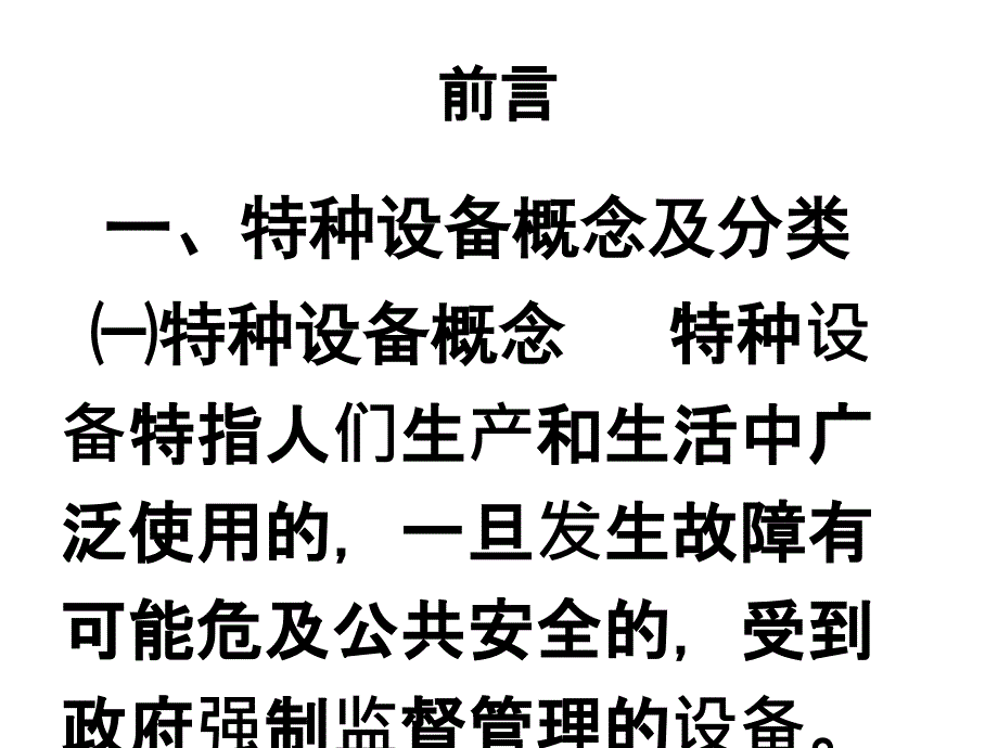 承压类特种设备基本知识_第4页