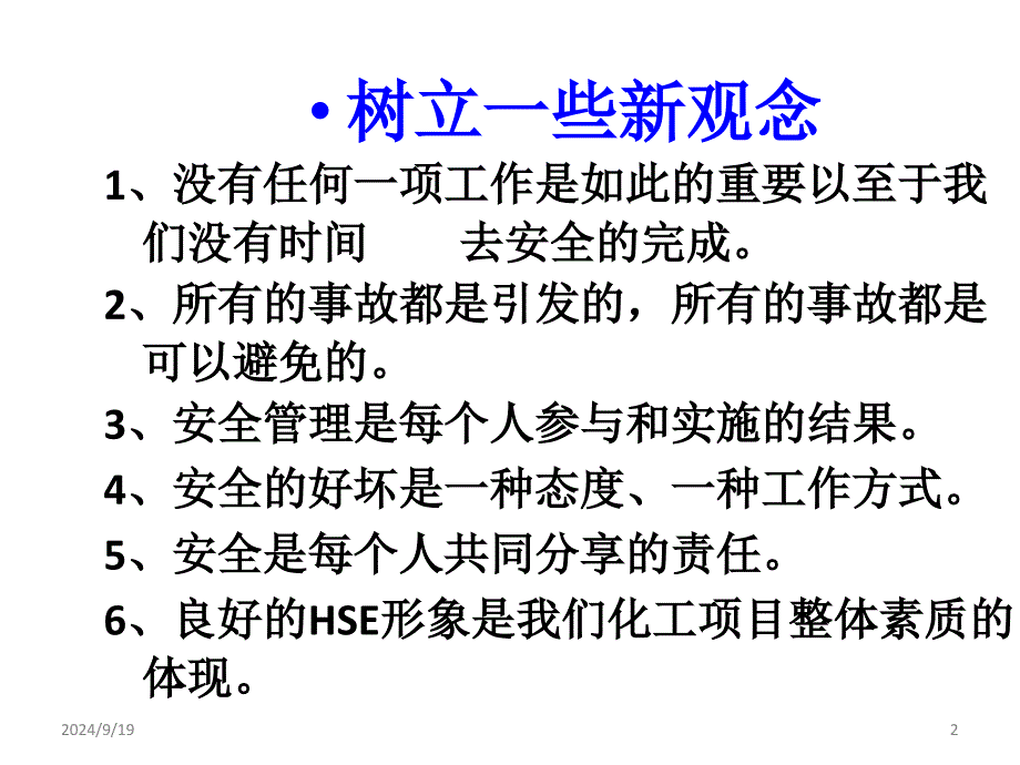 高空作业安全培训教育_第2页