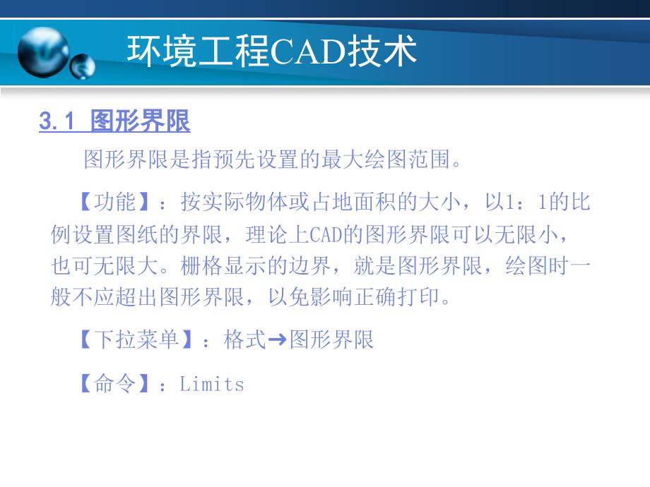 环境工程CAD教学PPT第三章_第3页