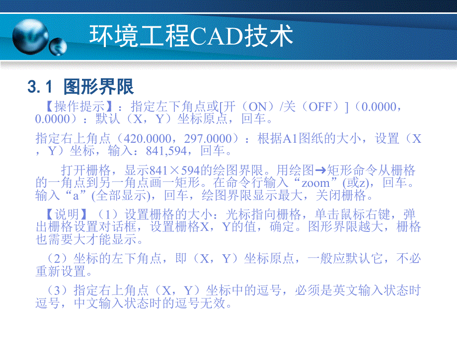 环境工程CAD教学PPT第三章_第4页