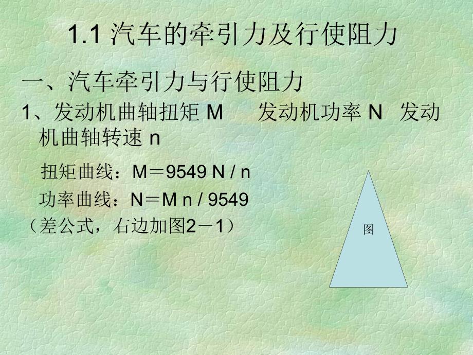 道路勘测与设计第二章_第2页