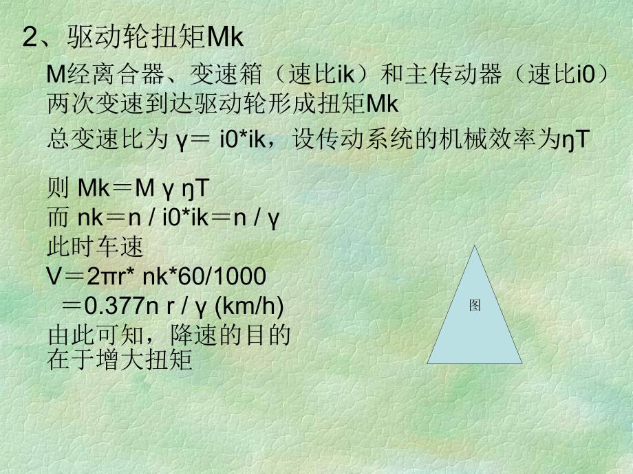 道路勘测与设计第二章_第3页