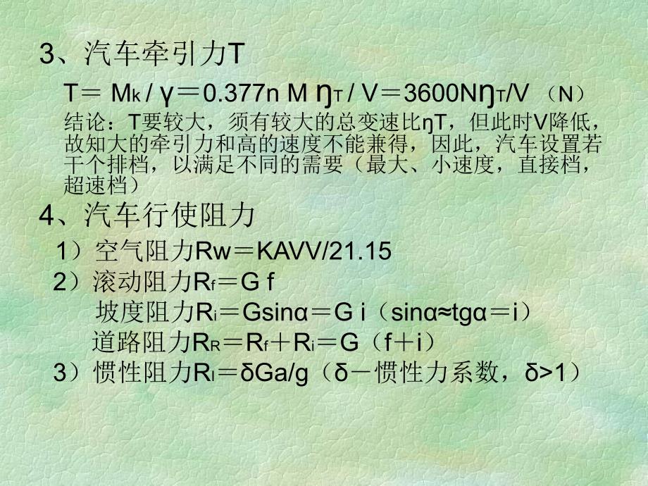 道路勘测与设计第二章_第4页