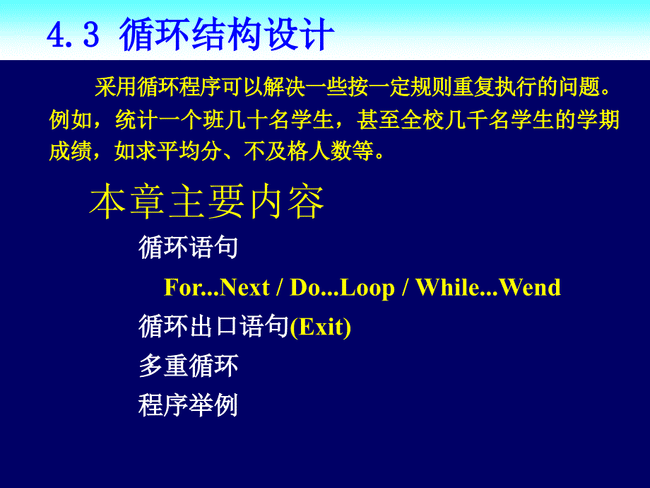 VB课件第4章循环结构.ppt_第2页