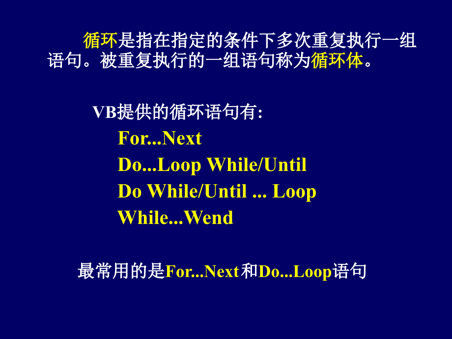 VB课件第4章循环结构.ppt_第3页