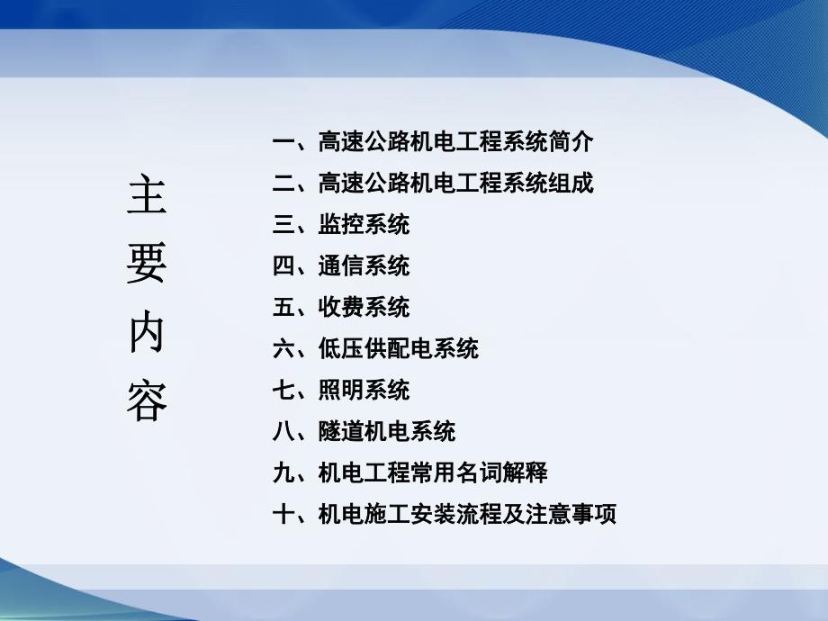 高速公路机电工程系统讲解课件(PPT46页)_第2页