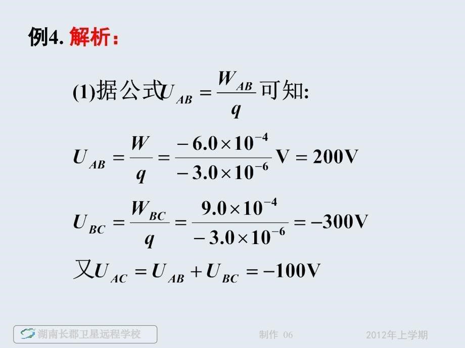 高二物理《电场能的性质+静电场的应用》.ppt_第5页