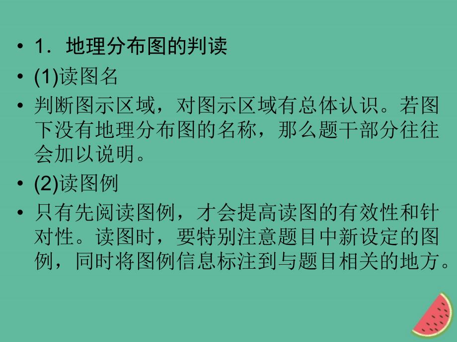 江西省中考地理专题一图表专题五分布图课件101146_第3页