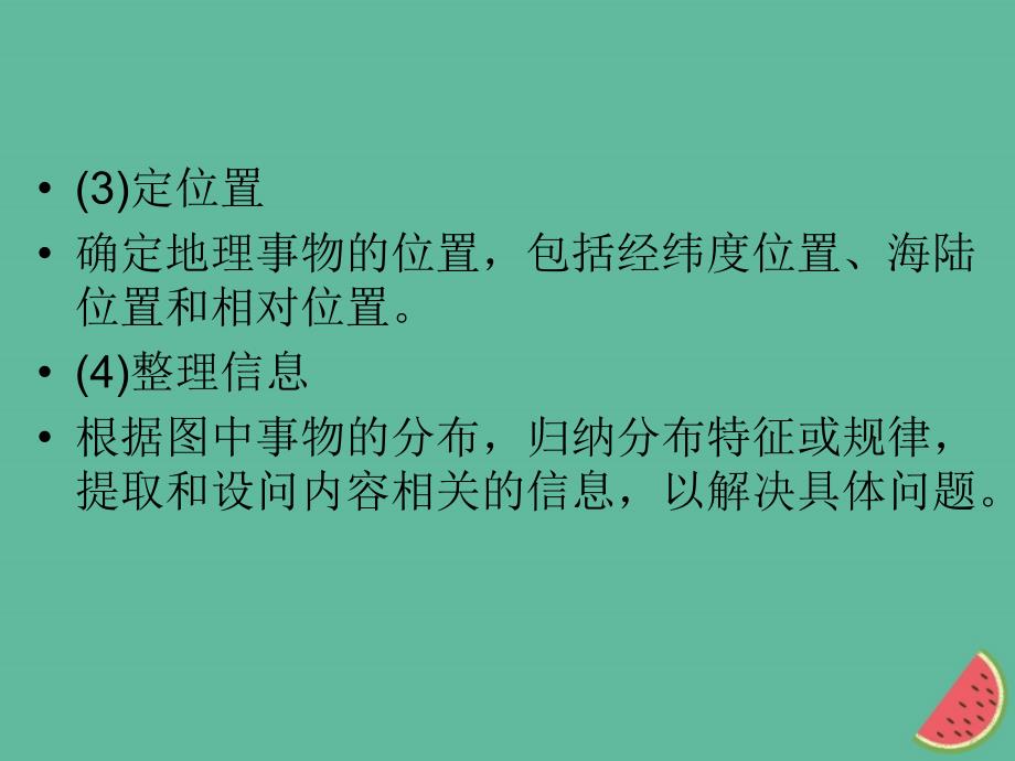 江西省中考地理专题一图表专题五分布图课件101146_第4页